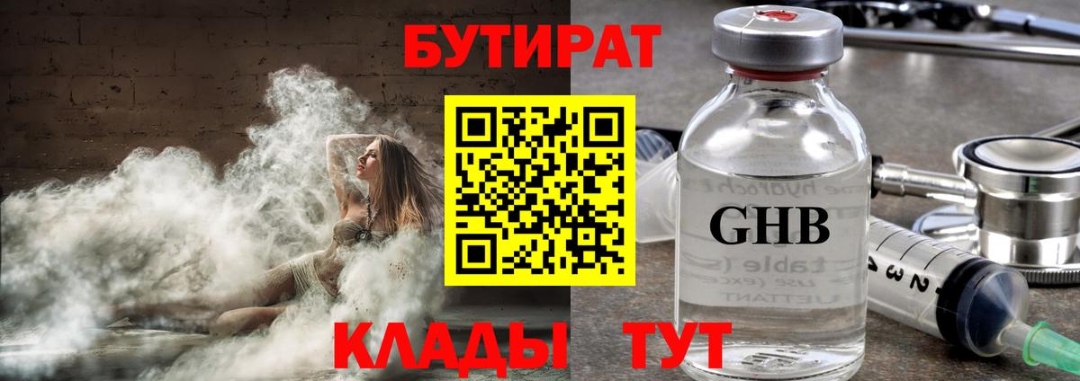 Бутират бутандиол Муром