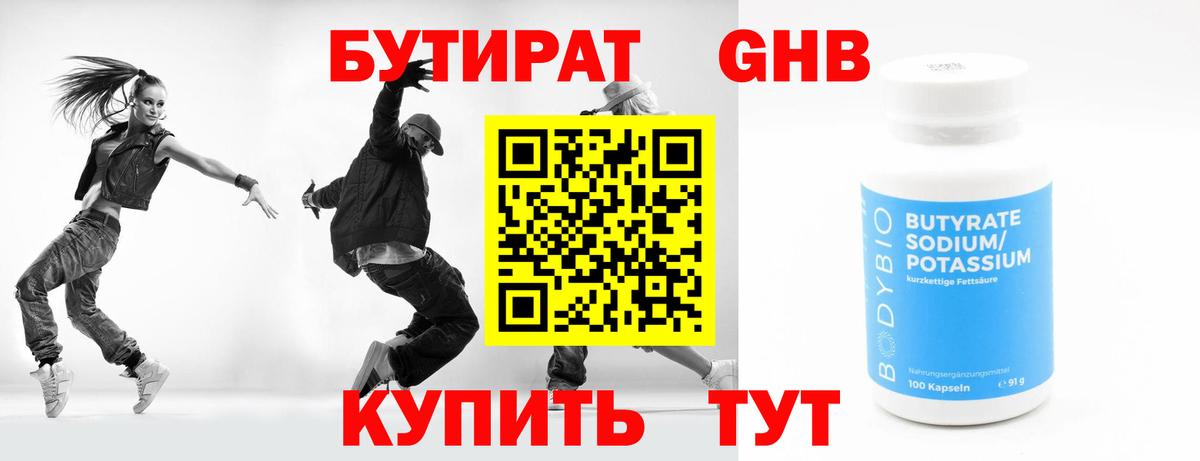 БУТИРАТ BDO 33%  Вход с VPN  Муром 