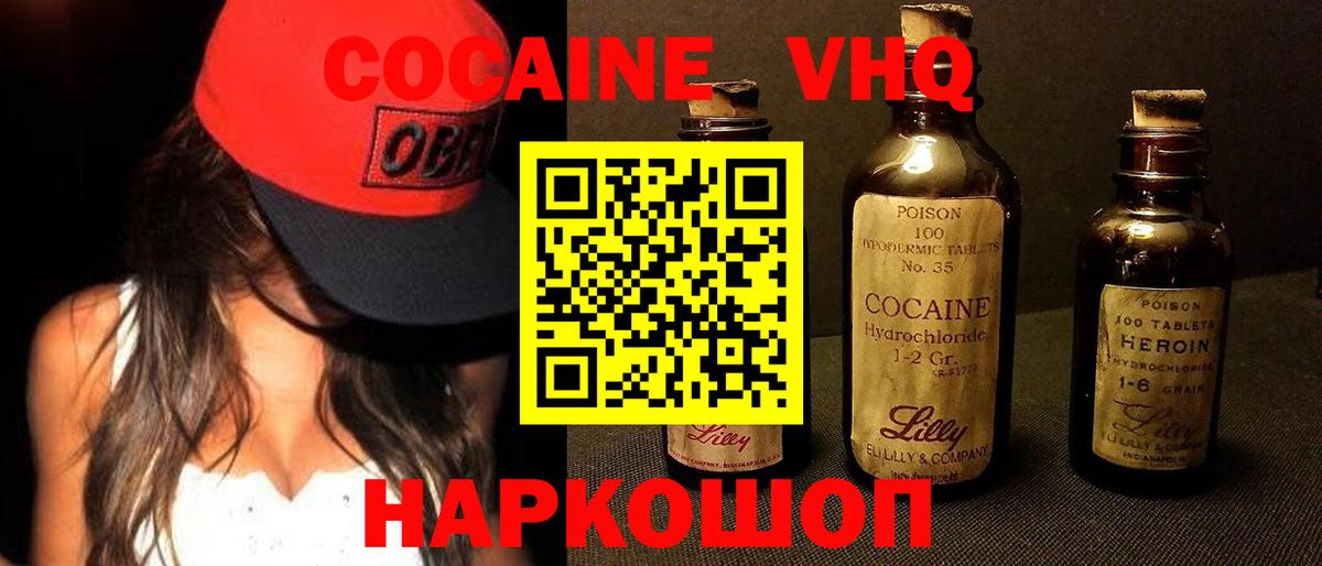 КОКАИН VHQ  COCAIN Эквадор  Муром  Кокаин  наркота  Вход с VPN 