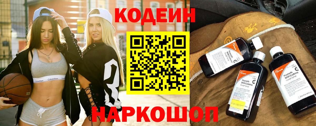 Кодеиновый сироп Lean Purple Drank Муром